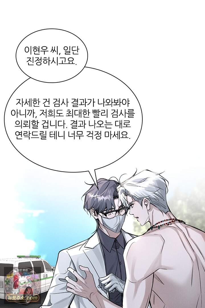 모든 시선이 나에게 56화 14