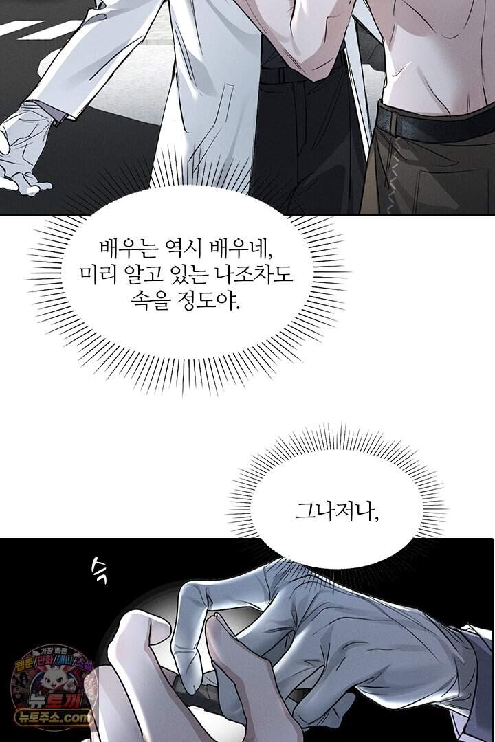모든 시선이 나에게 56화 15