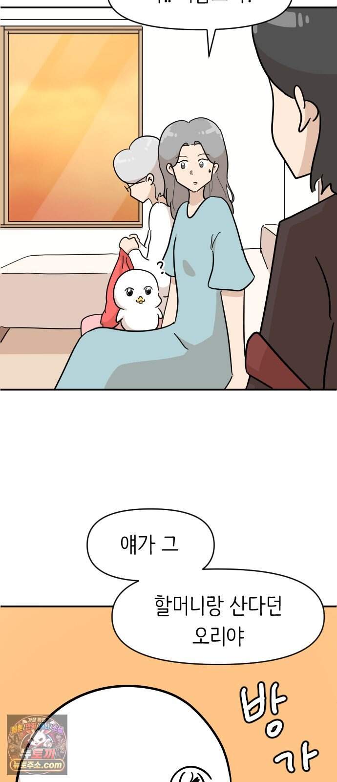 오리짱! 49화 우리 집에 오기까지(8) 2
