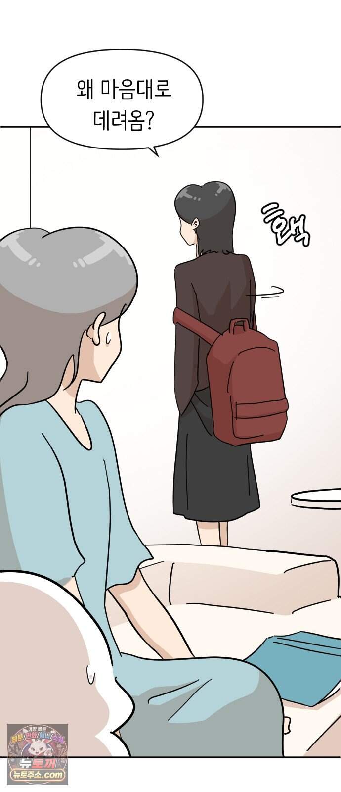 오리짱! 49화 우리 집에 오기까지(8) 4