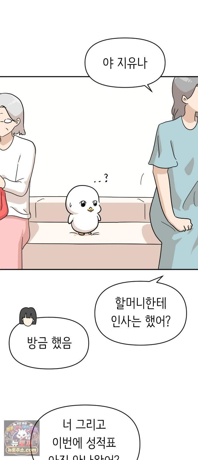오리짱! 49화 우리 집에 오기까지(8) 5