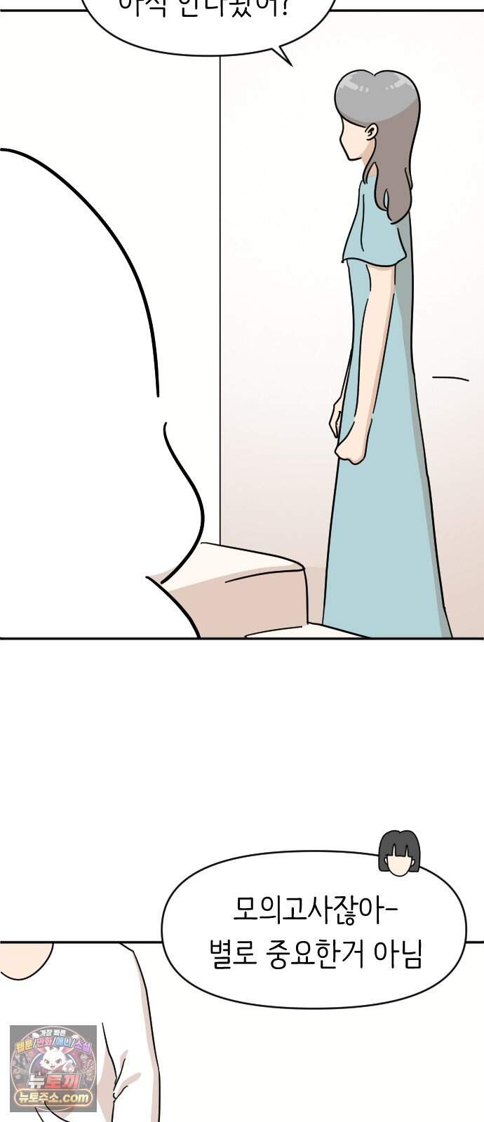 오리짱! 49화 우리 집에 오기까지(8) 6