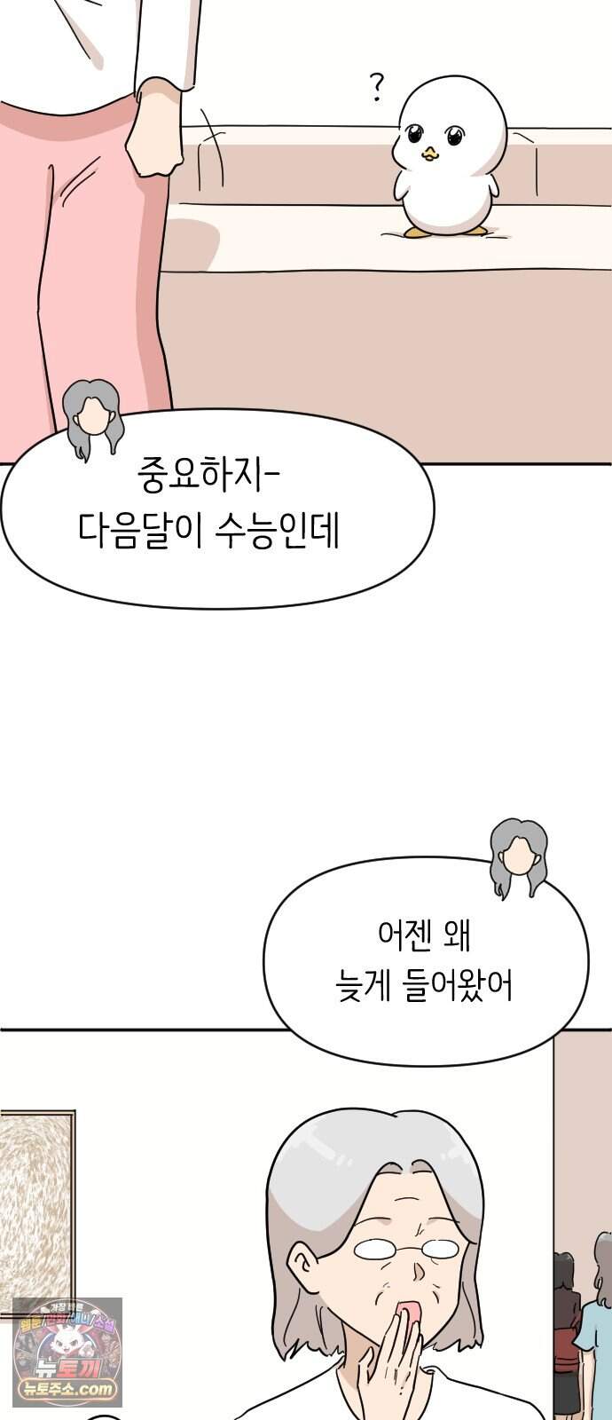 오리짱! 49화 우리 집에 오기까지(8) 7