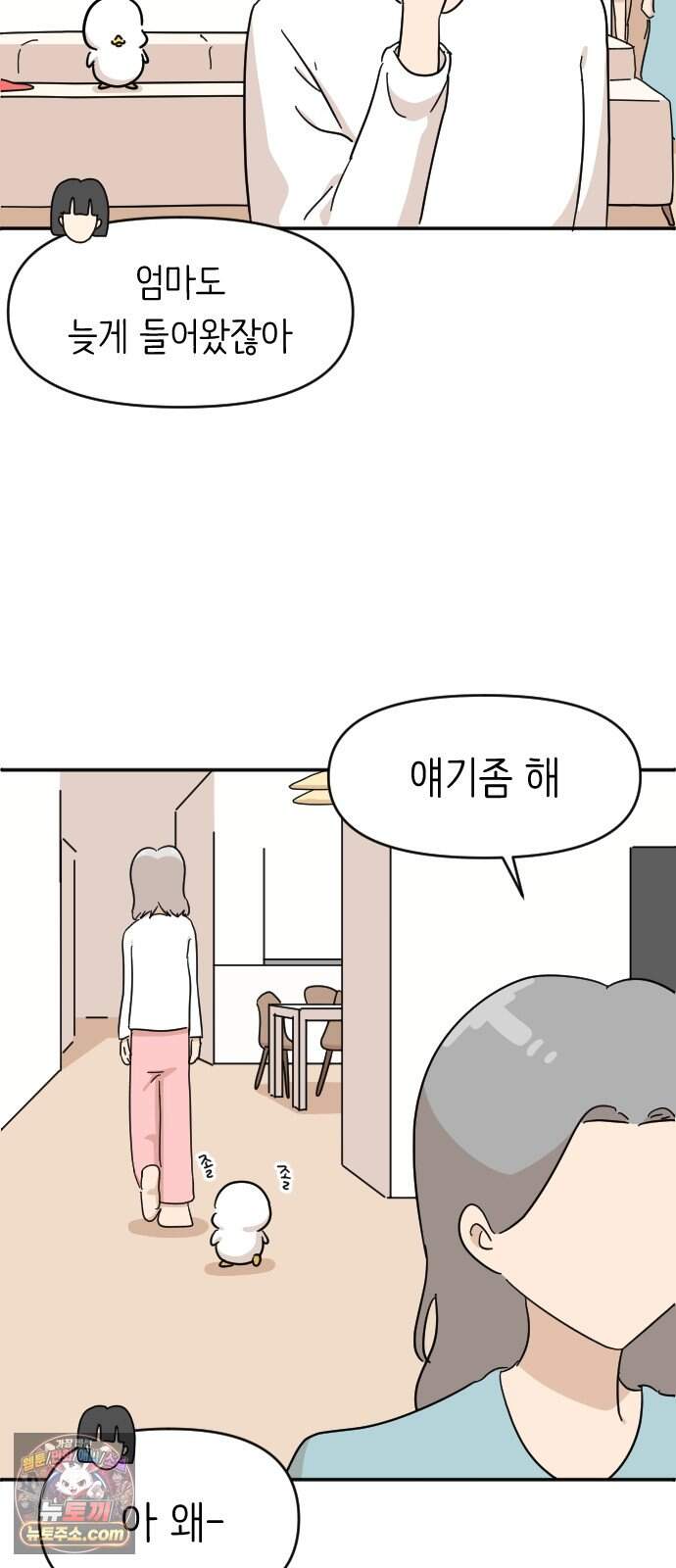 오리짱! 49화 우리 집에 오기까지(8) 8
