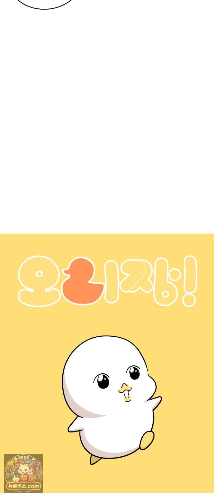오리짱! 49화 우리 집에 오기까지(8) 11