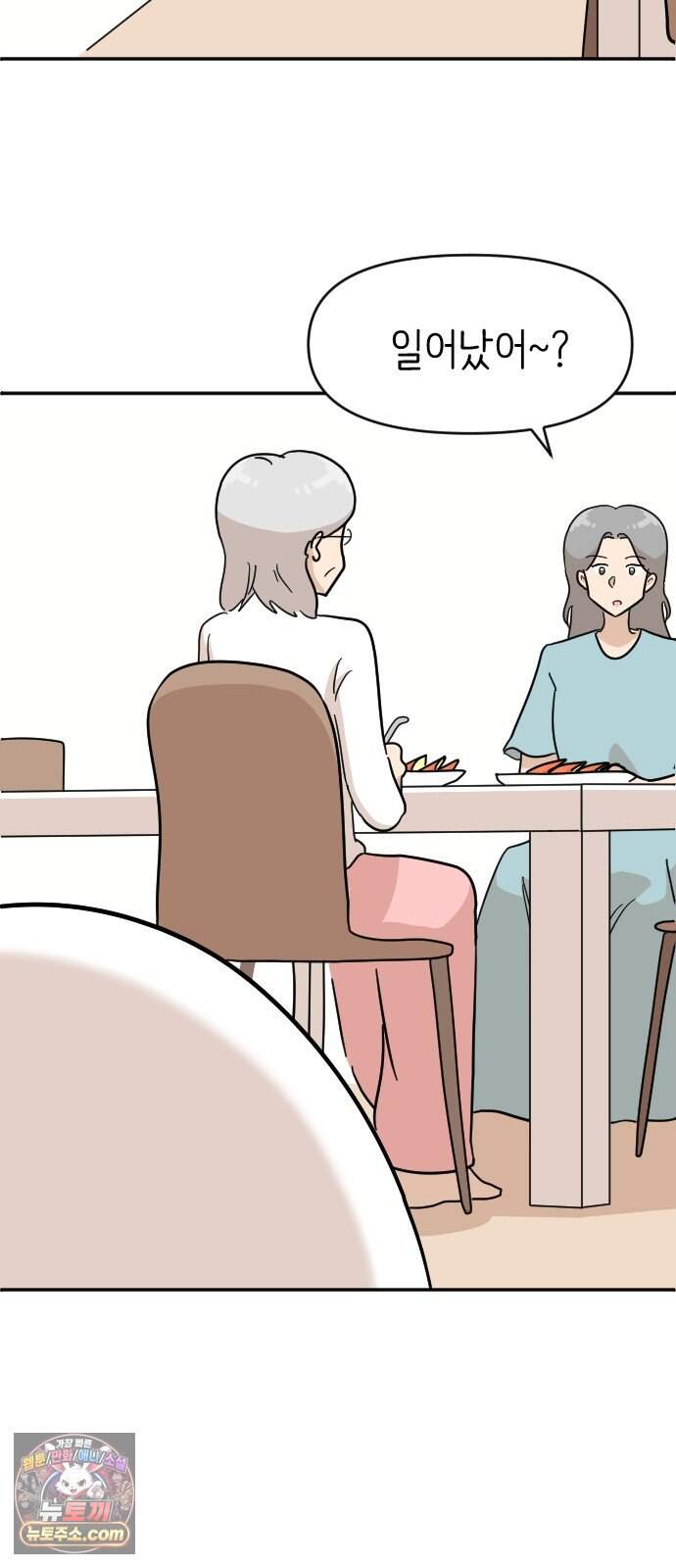 오리짱! 49화 우리 집에 오기까지(8) 16