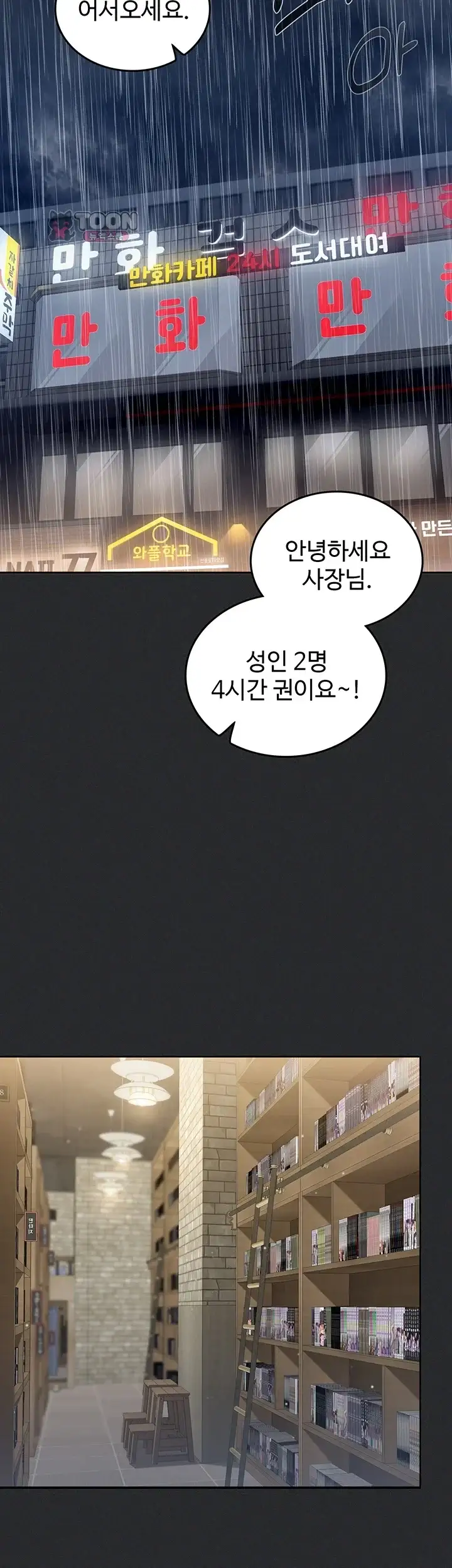 음란노트에 적는대로 1화 2