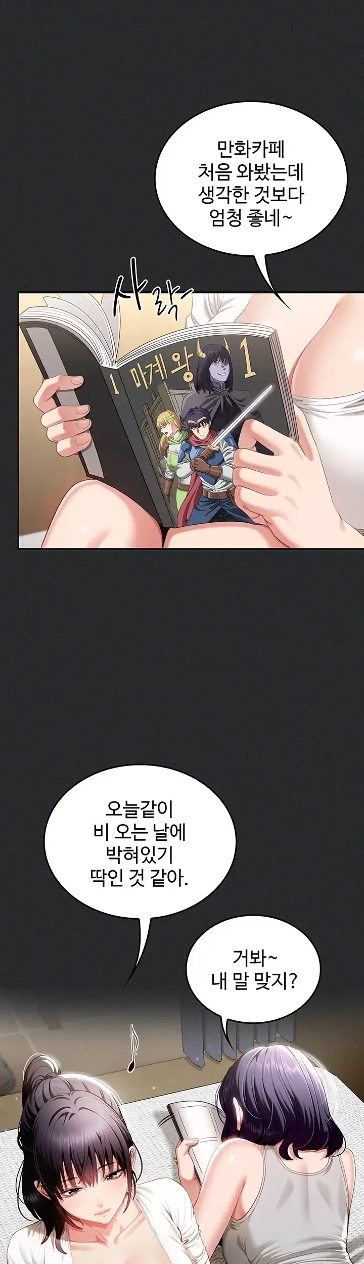 음란노트에 적는대로 1화 3