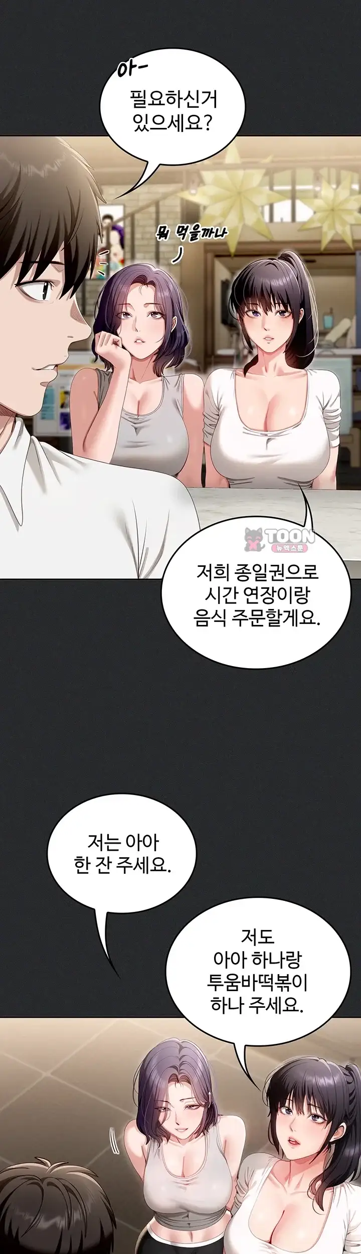 음란노트에 적는대로 1화 8