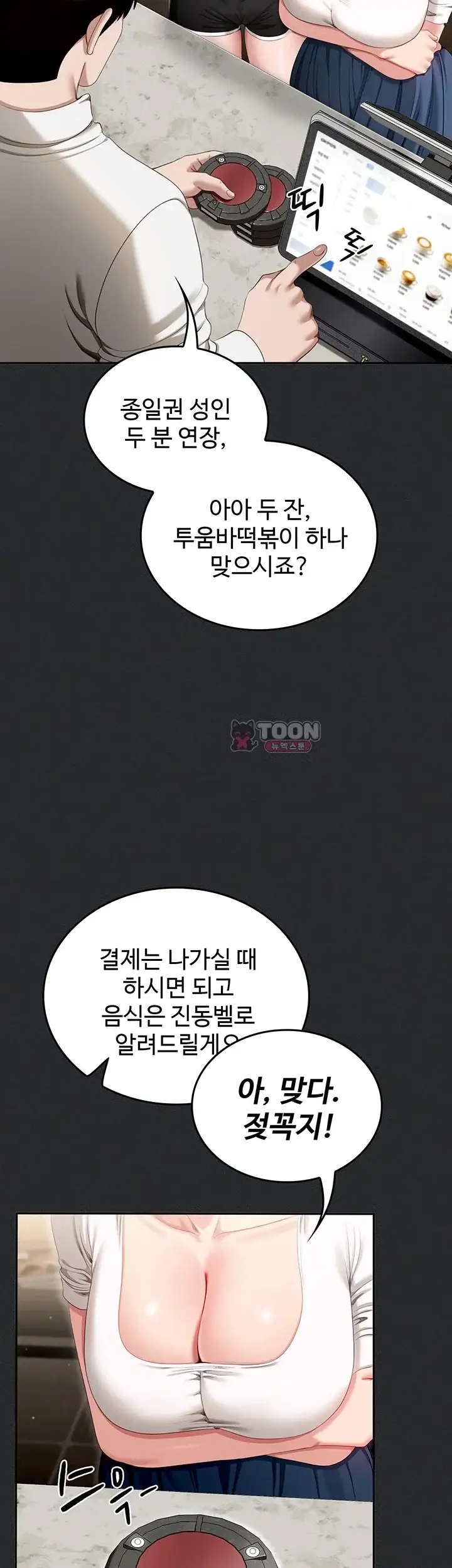 음란노트에 적는대로 1화 9