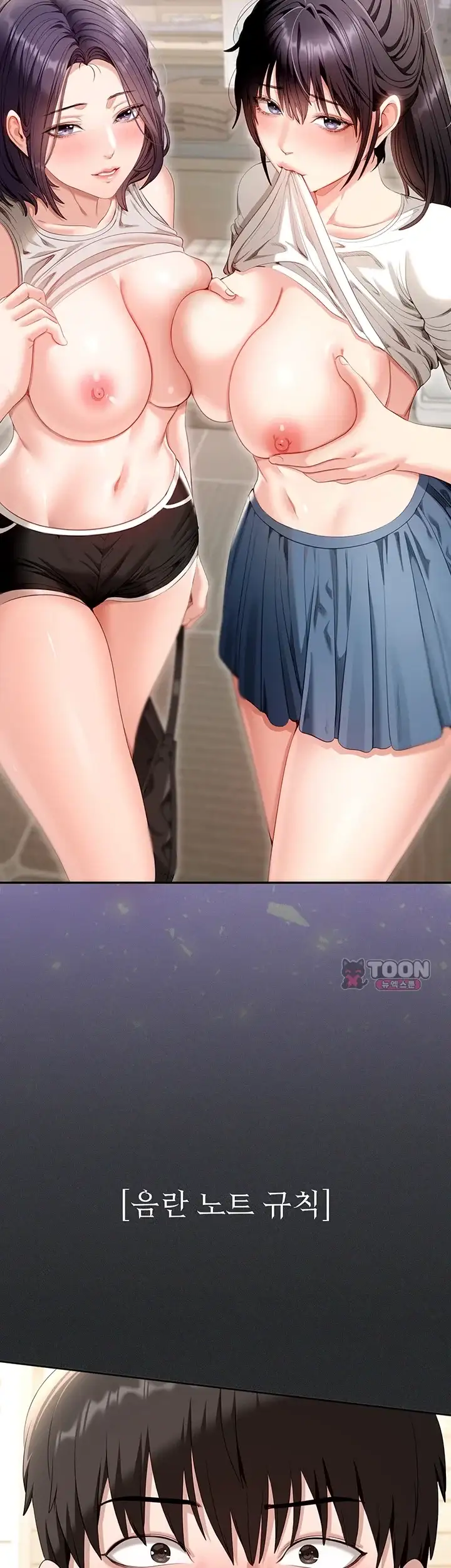 음란노트에 적는대로 1화 17
