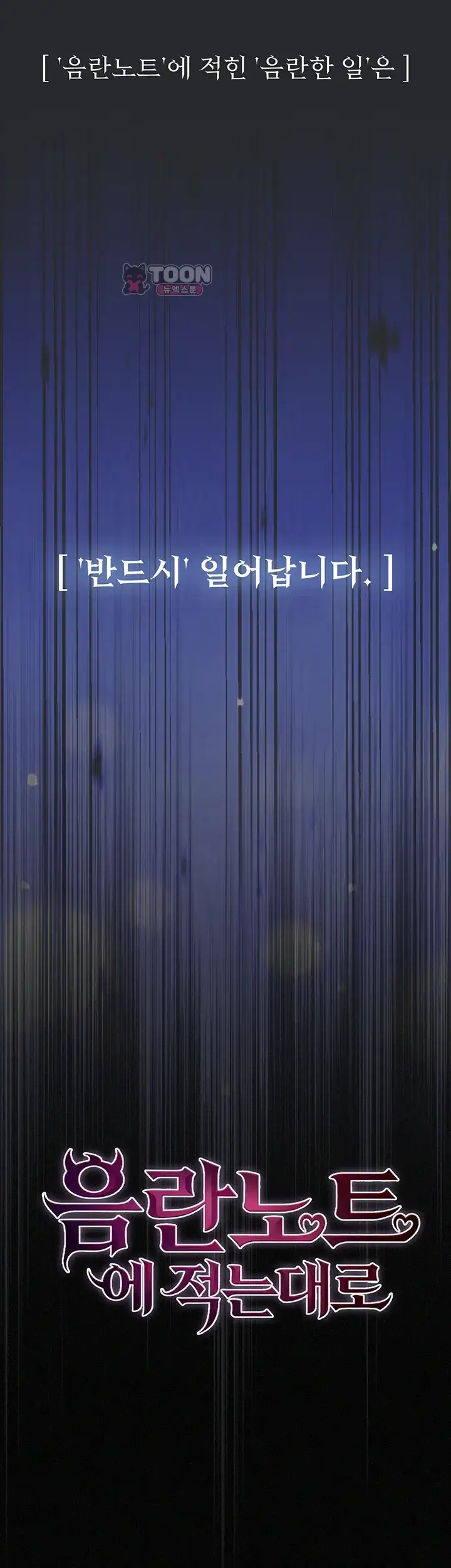 음란노트에 적는대로 1화 19
