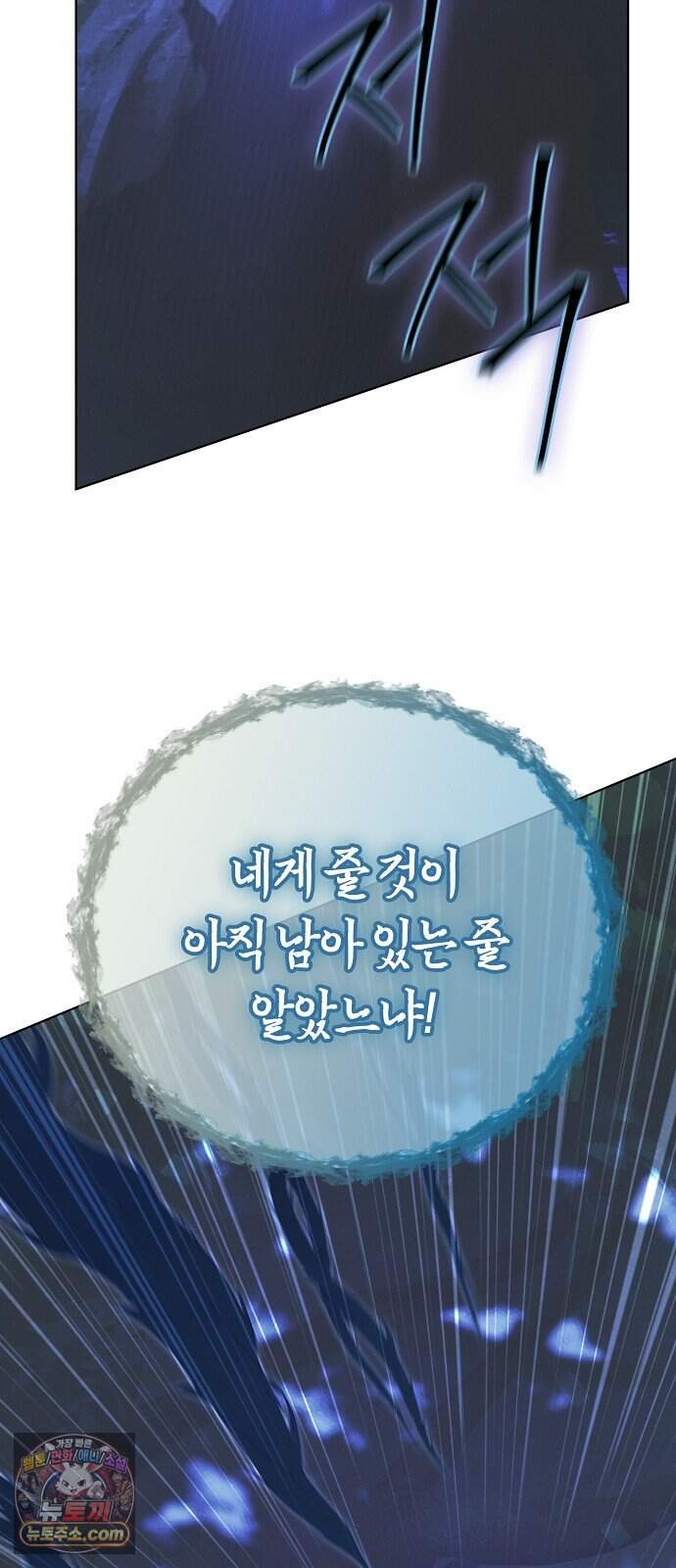 빙의자 베네핏이 없음 69화 4