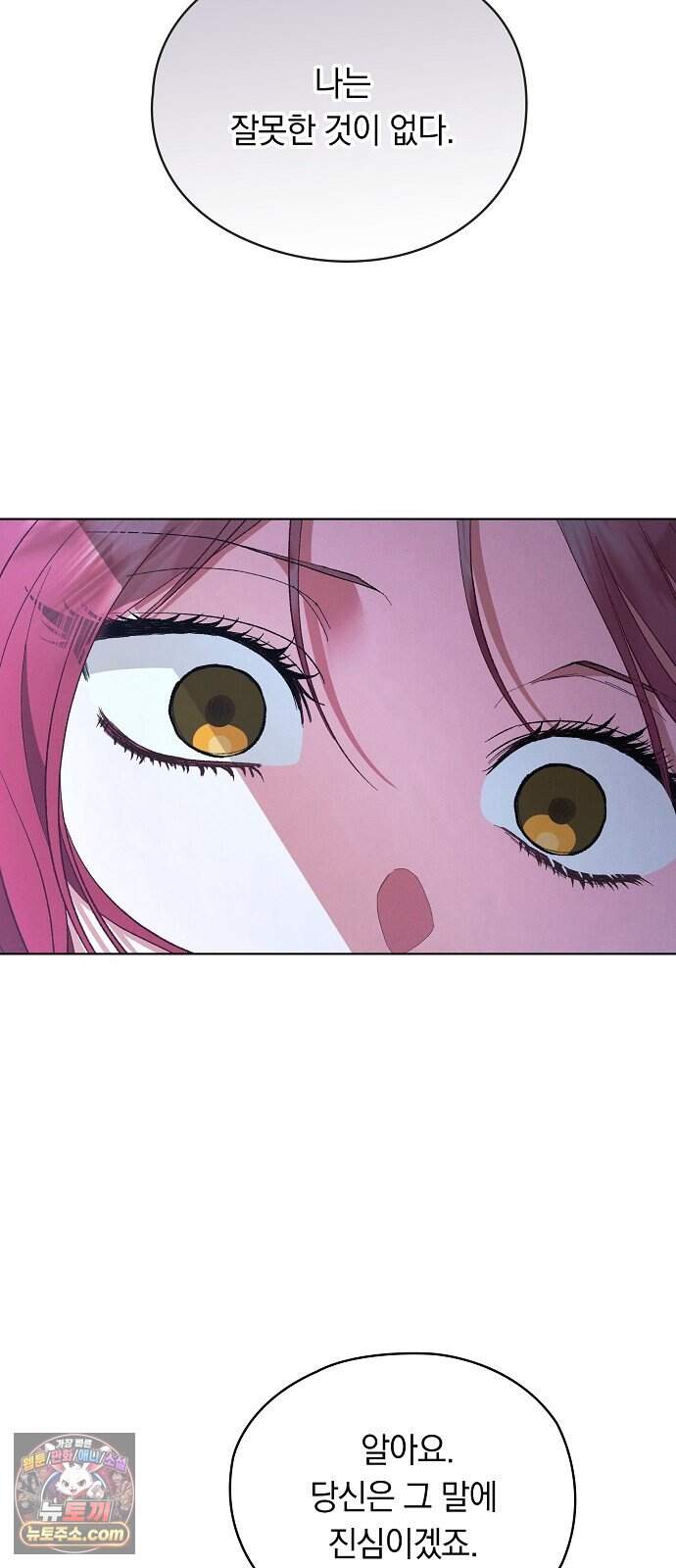 빙의자 베네핏이 없음 69화 14