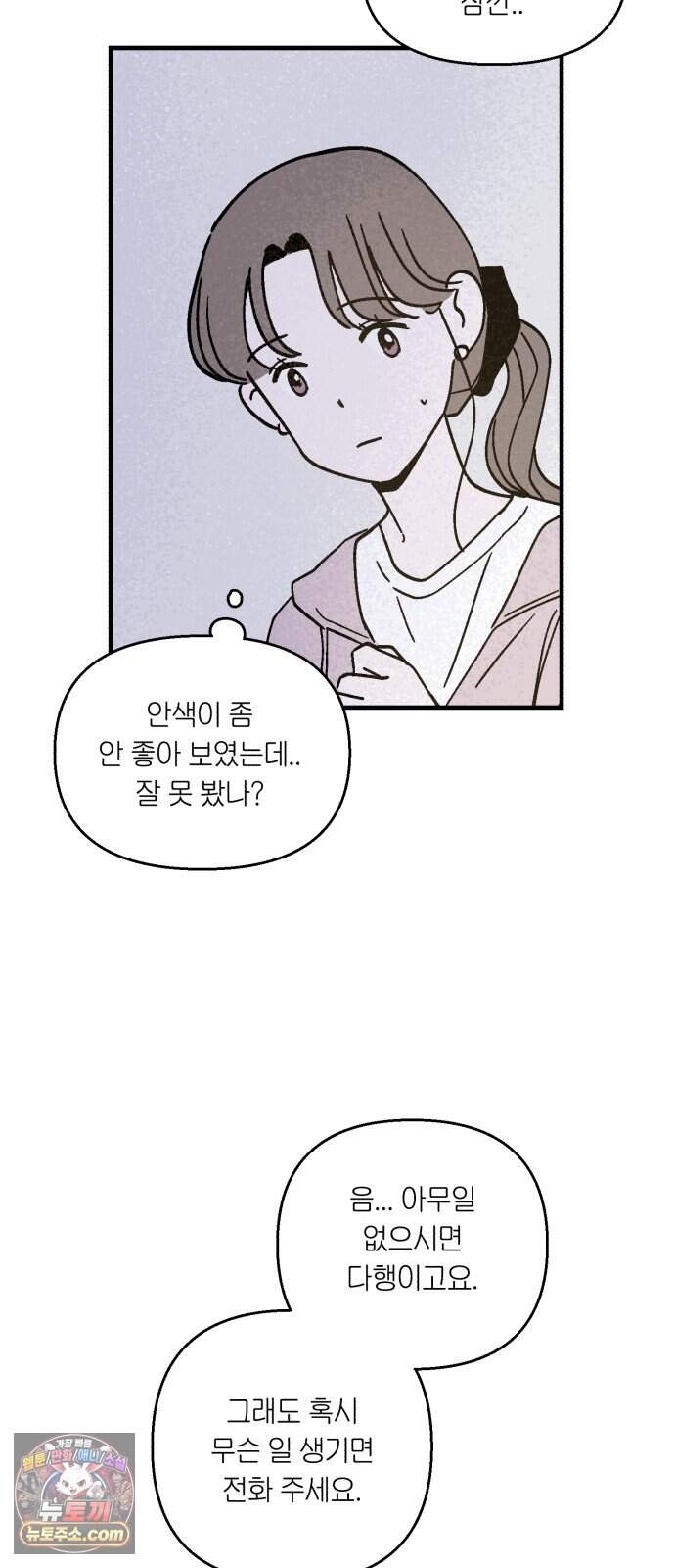 미래의 할 일 10화. 선물 3