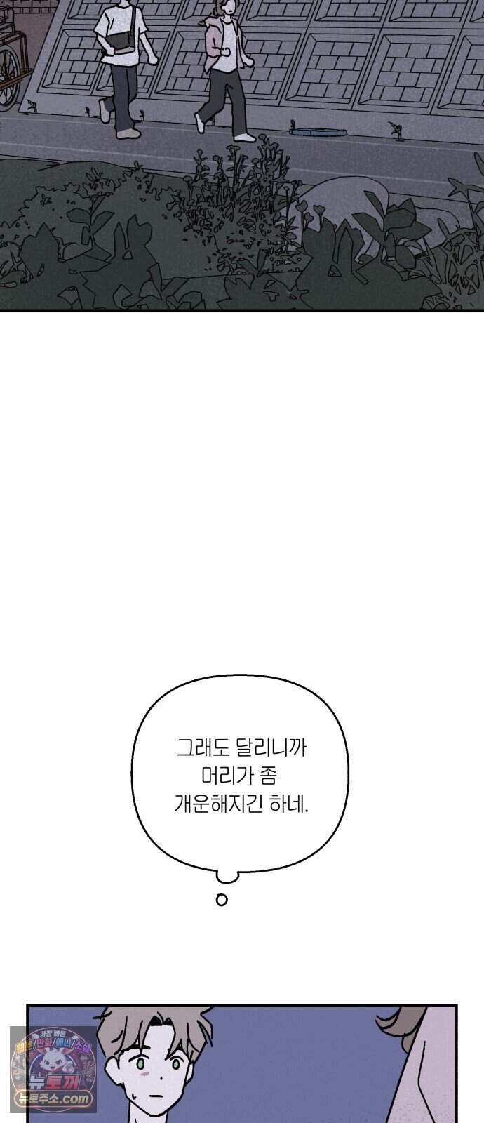 미래의 할 일 10화. 선물 9