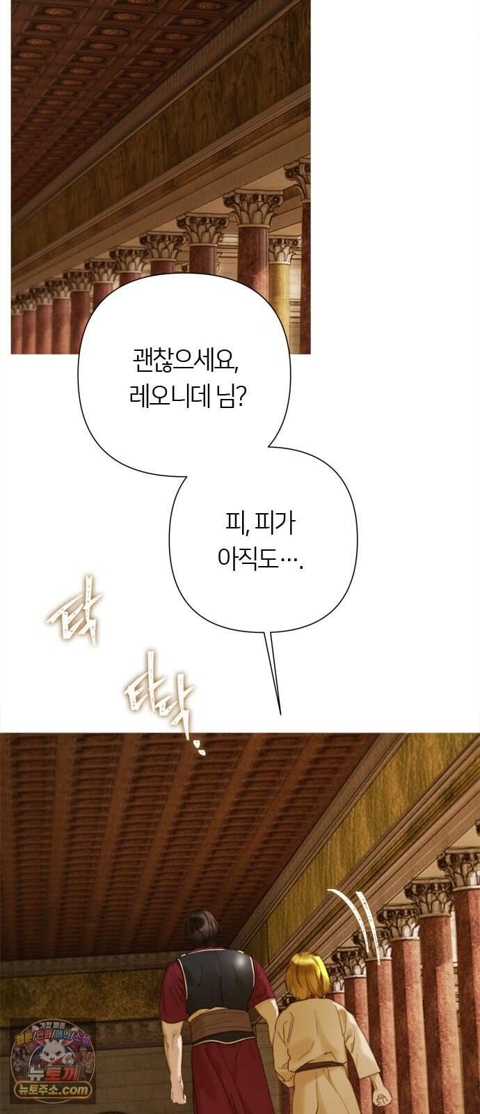 논 투아 46화 겨울의 강 너머에서(5) 21