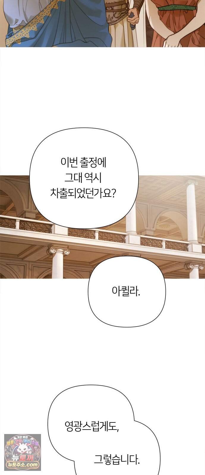 논 투아 46화 겨울의 강 너머에서(5) 42