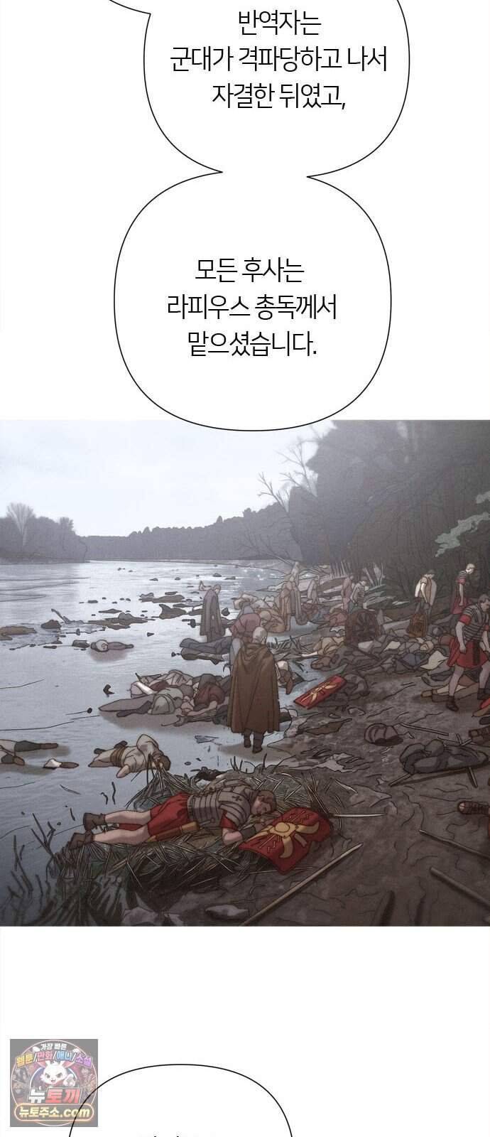 논 투아 46화 겨울의 강 너머에서(5) 45