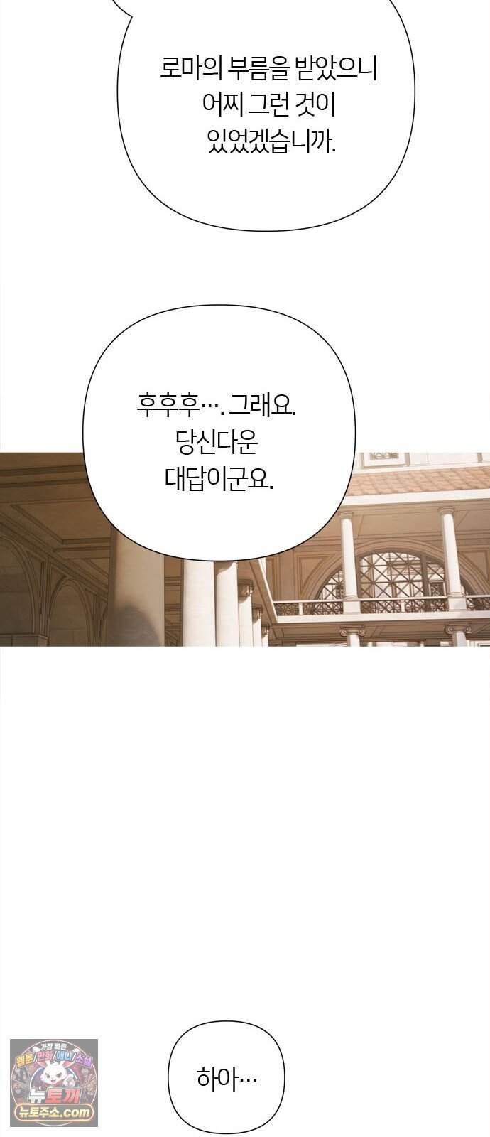 논 투아 46화 겨울의 강 너머에서(5) 49