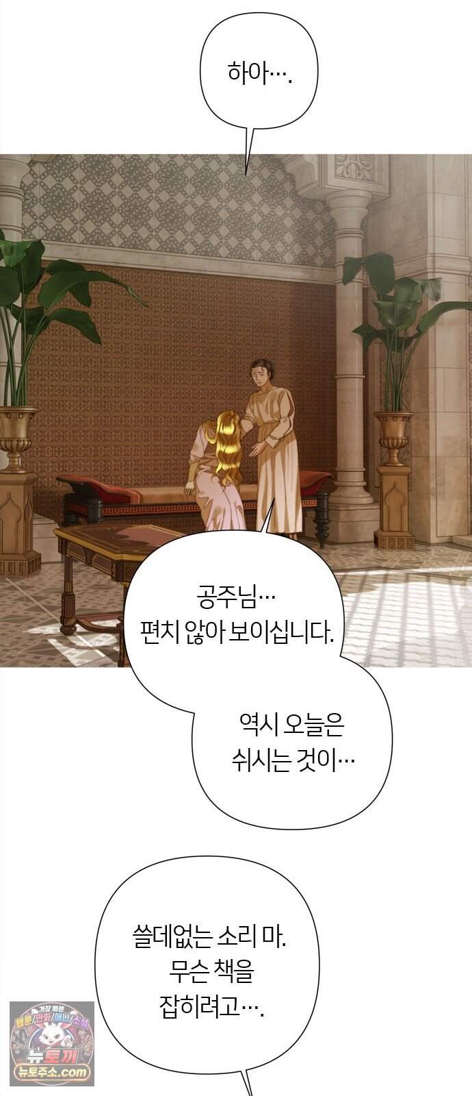 논 투아 46화 겨울의 강 너머에서(5) 50