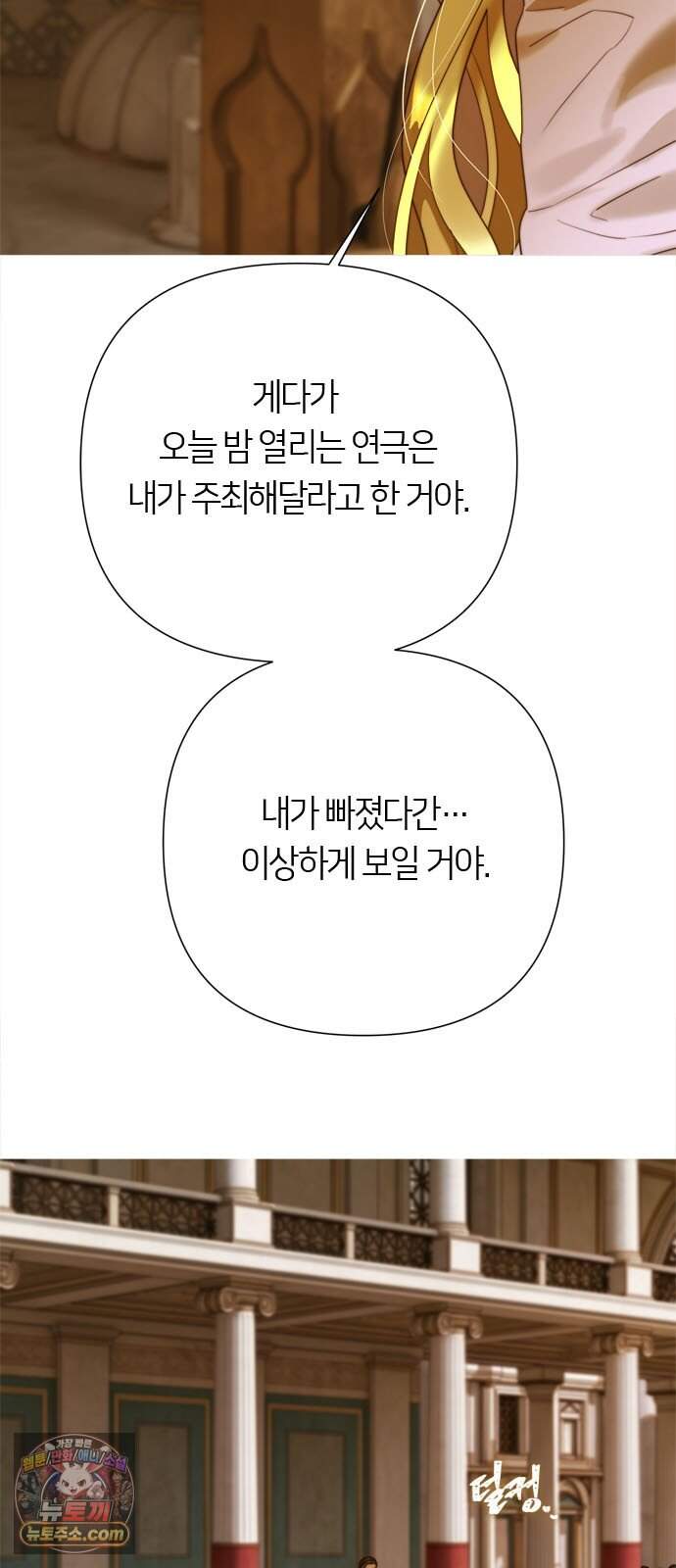 논 투아 46화 겨울의 강 너머에서(5) 53