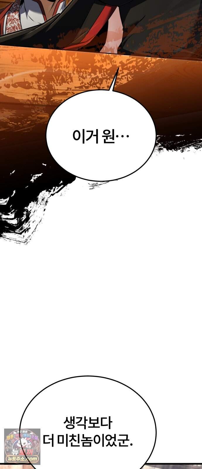 일타강사 백사부 156화: 마공을 익히신 겁니까? 2
