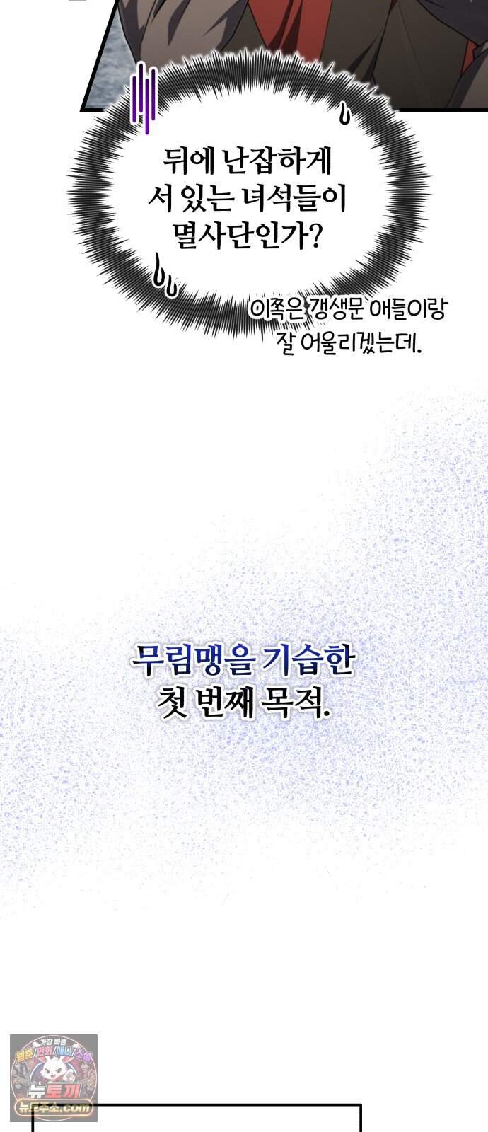 일타강사 백사부 156화: 마공을 익히신 겁니까? 6