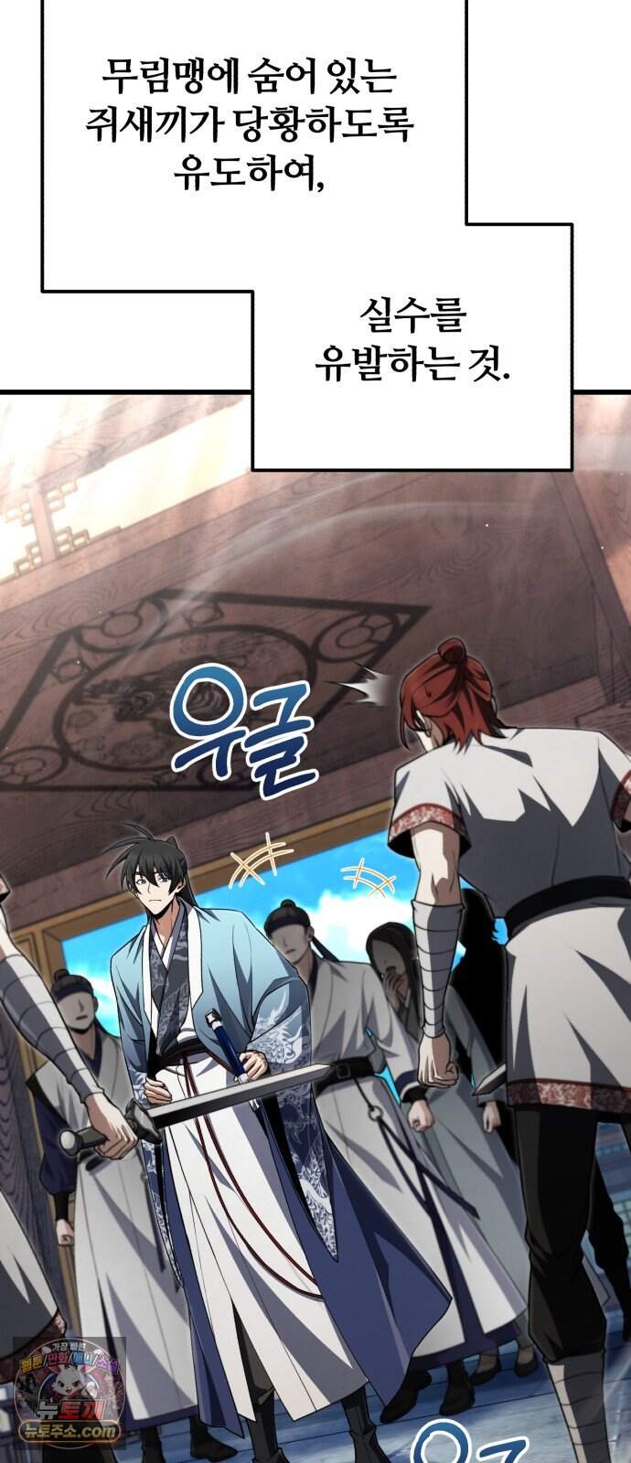 일타강사 백사부 156화: 마공을 익히신 겁니까? 7