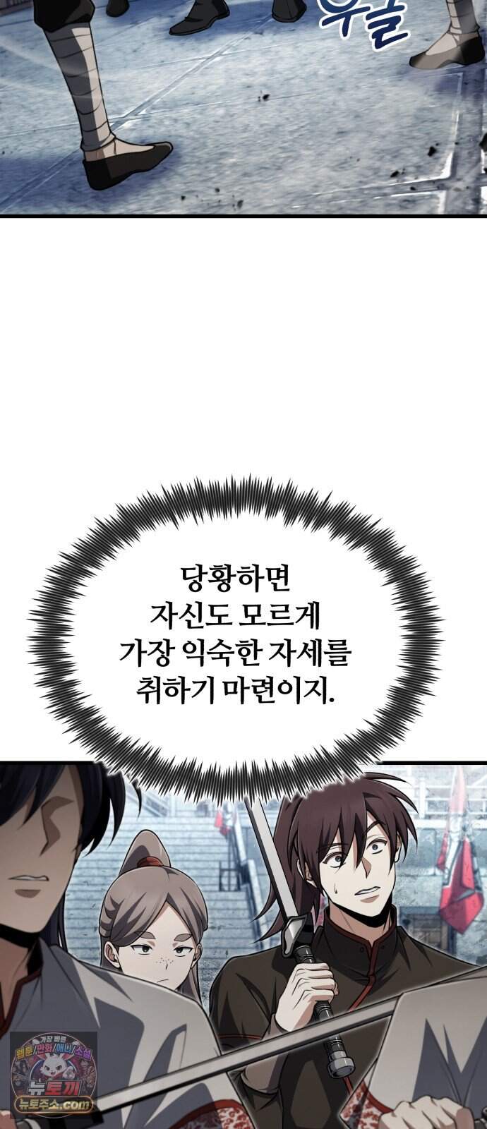 일타강사 백사부 156화: 마공을 익히신 겁니까? 8
