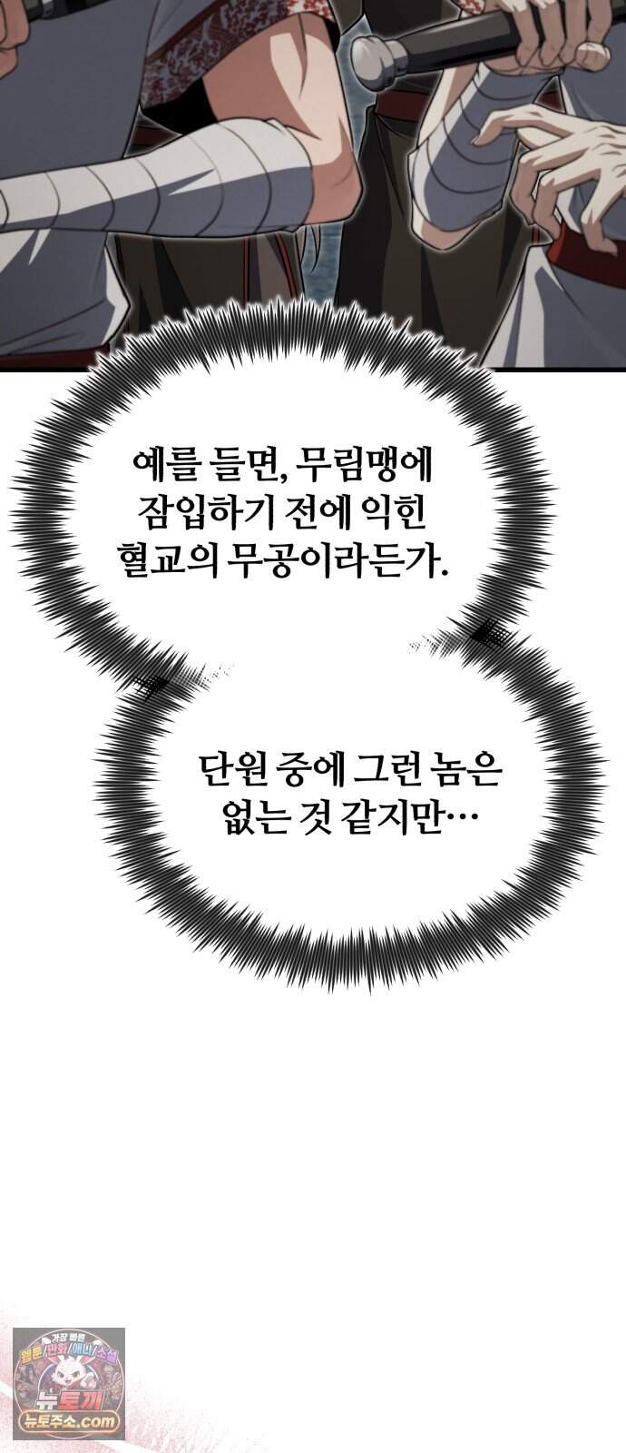 일타강사 백사부 156화: 마공을 익히신 겁니까? 9