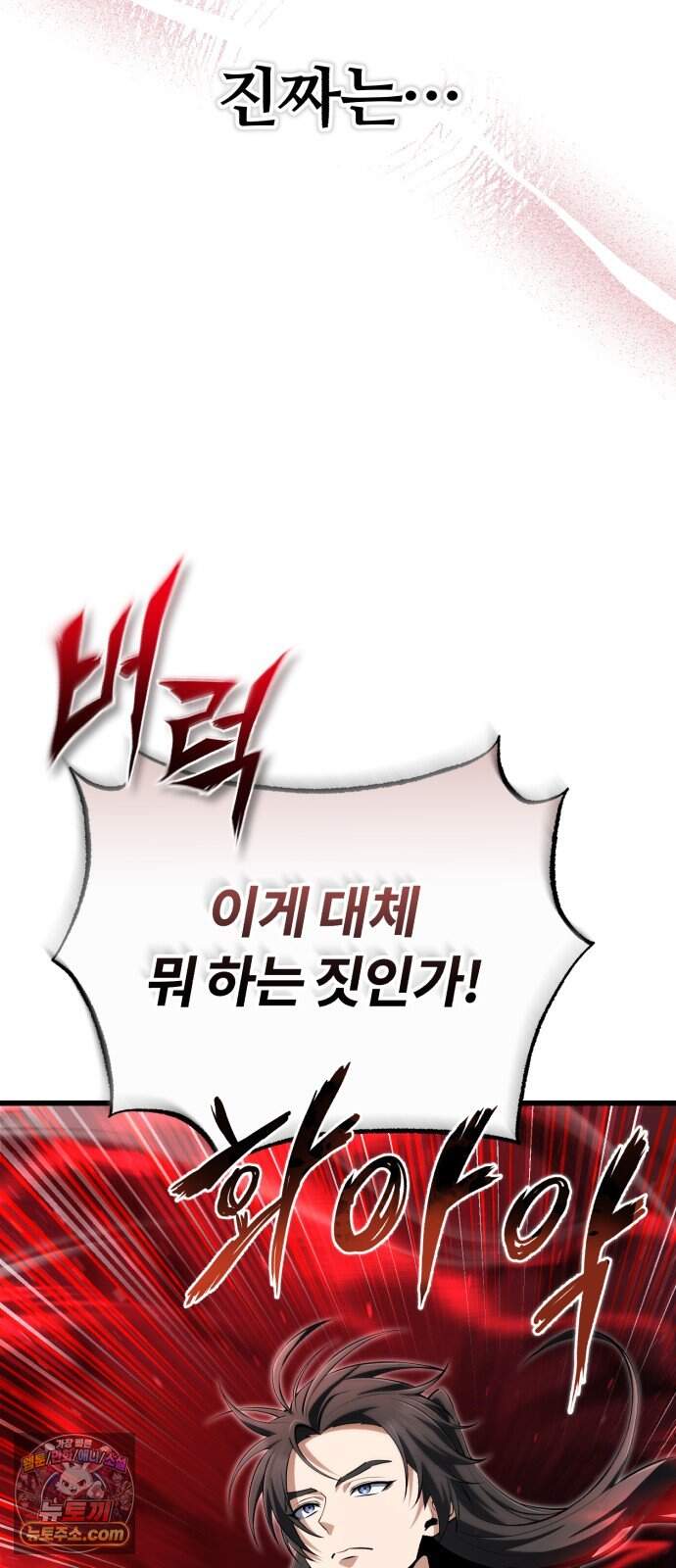 일타강사 백사부 156화: 마공을 익히신 겁니까? 10