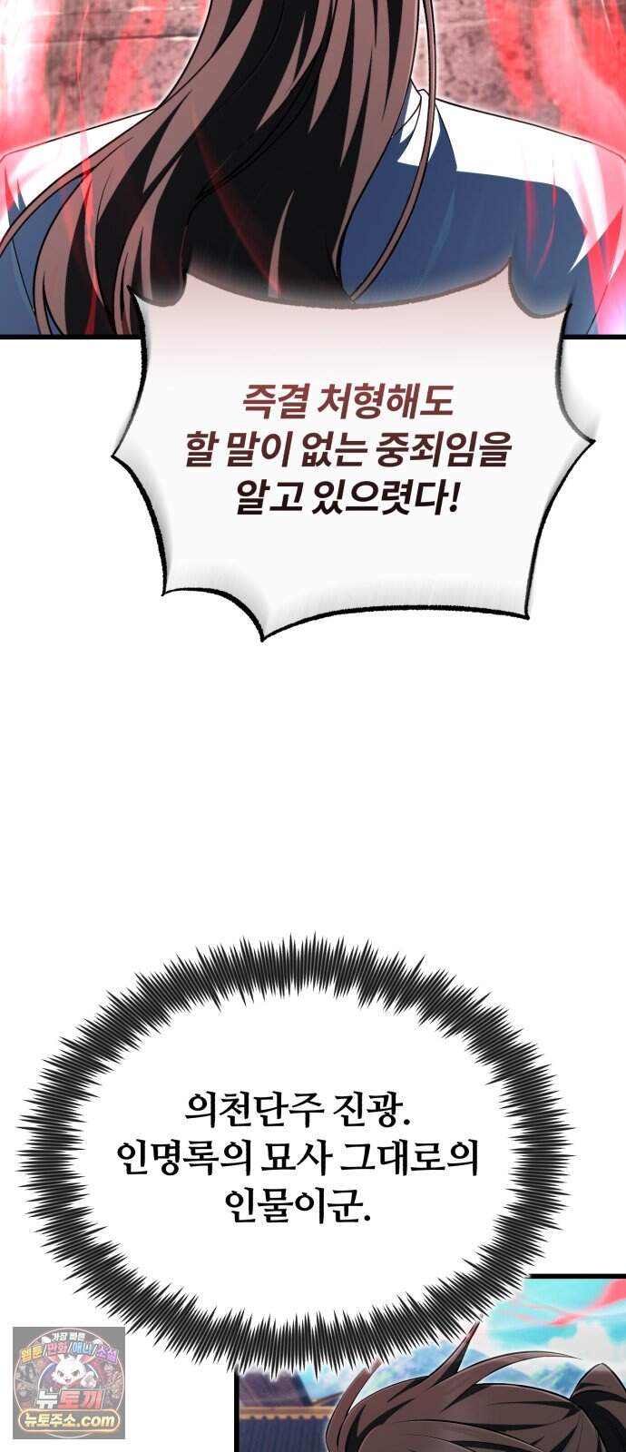 일타강사 백사부 156화: 마공을 익히신 겁니까? 13