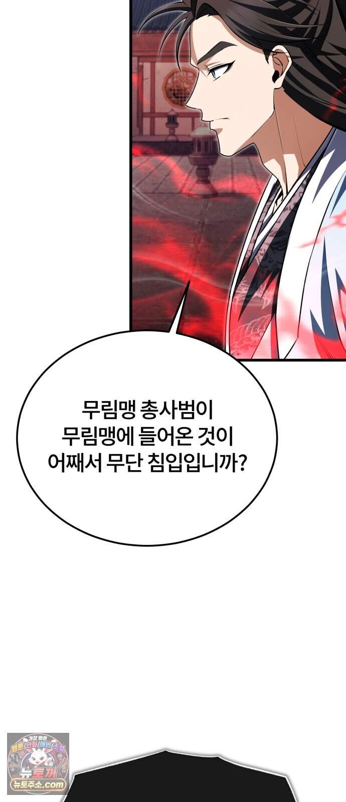 일타강사 백사부 156화: 마공을 익히신 겁니까? 14