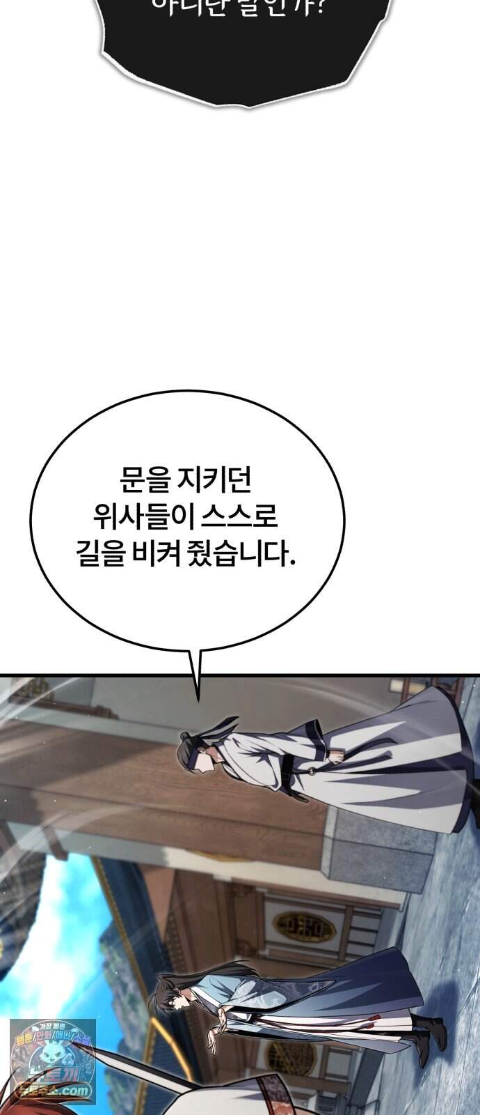 일타강사 백사부 156화: 마공을 익히신 겁니까? 16