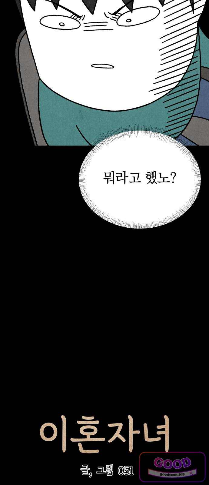 이혼자녀 34화 대폭발 3