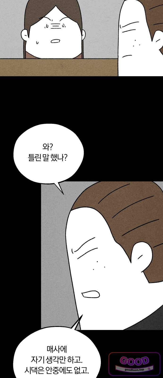 이혼자녀 34화 대폭발 5