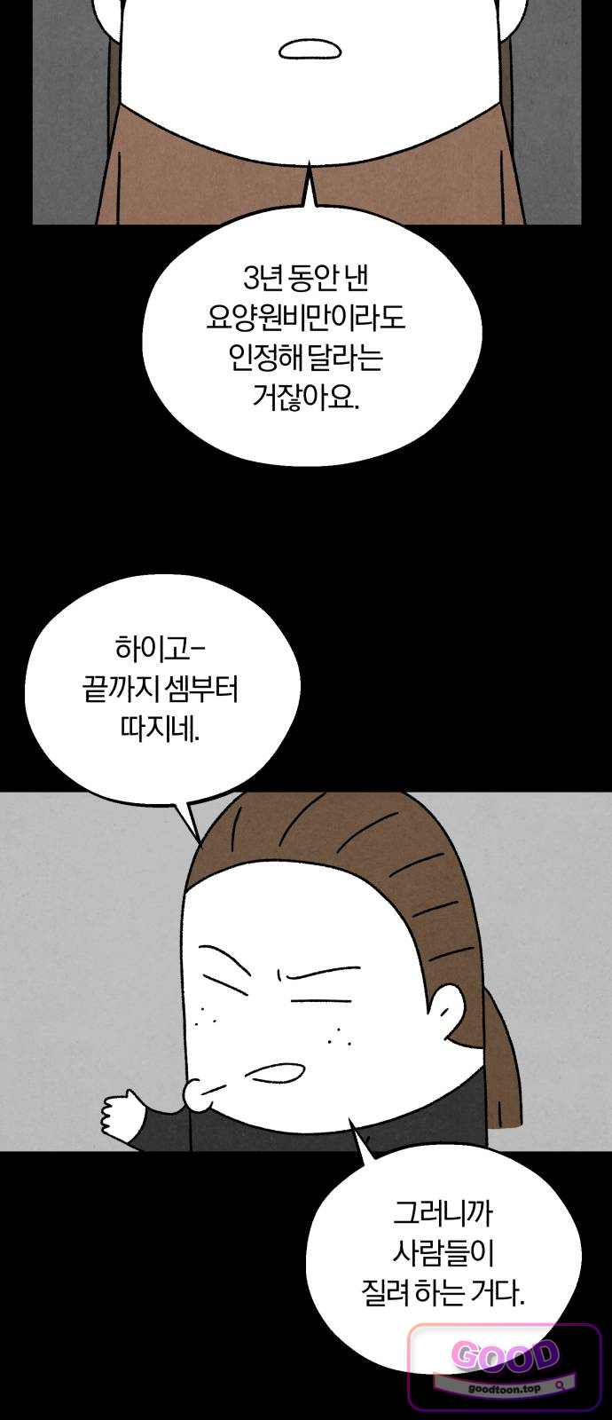 이혼자녀 34화 대폭발 8