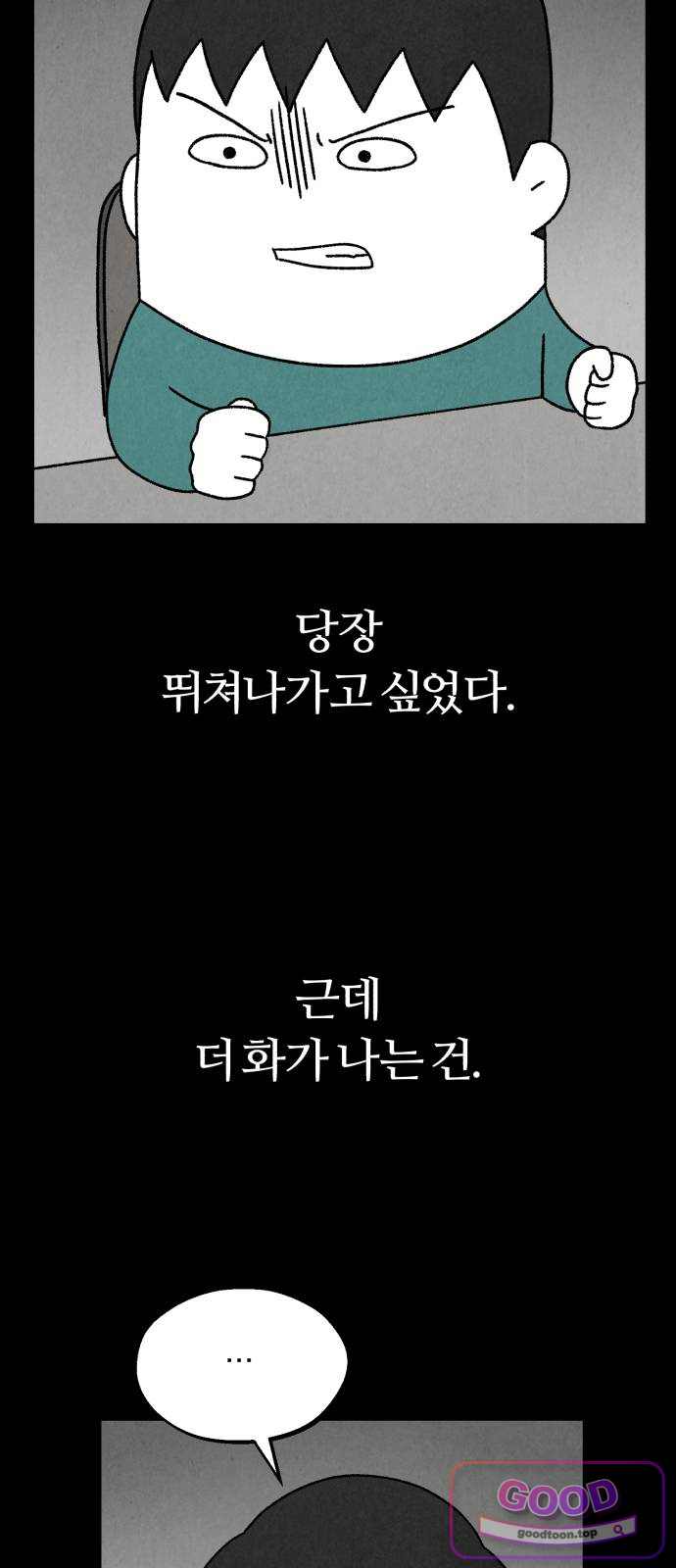 이혼자녀 34화 대폭발 11