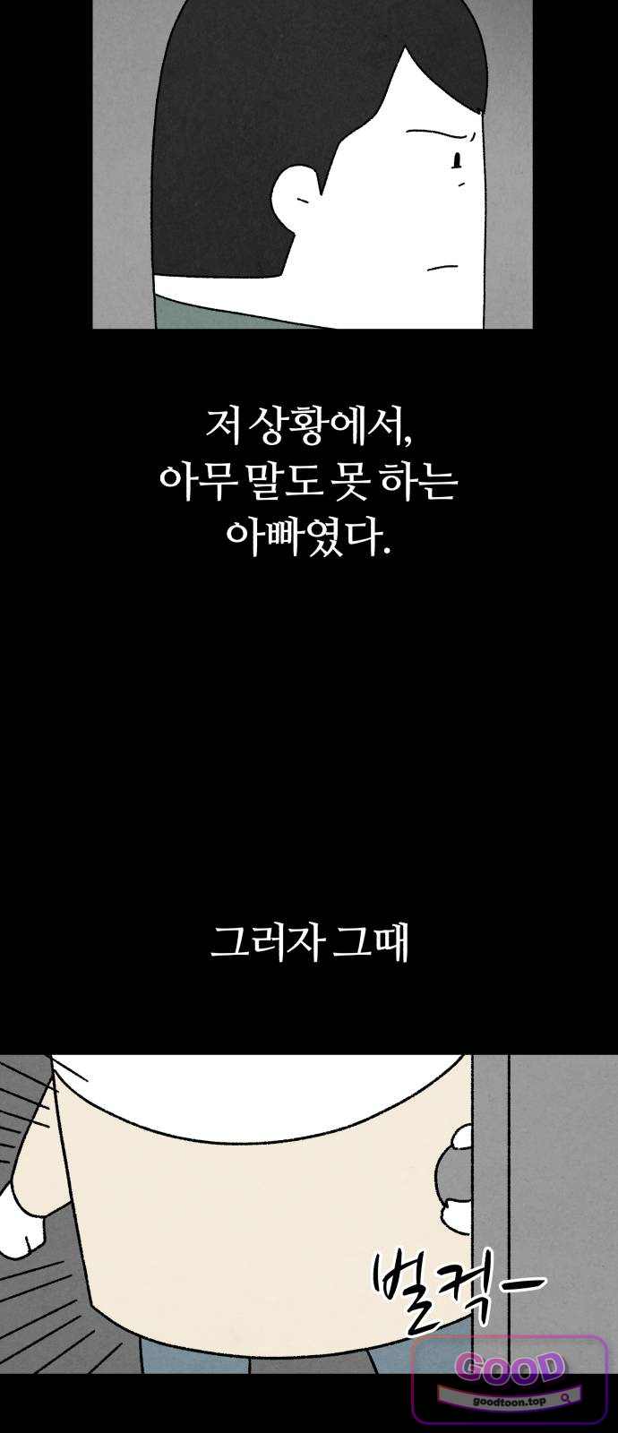 이혼자녀 34화 대폭발 12