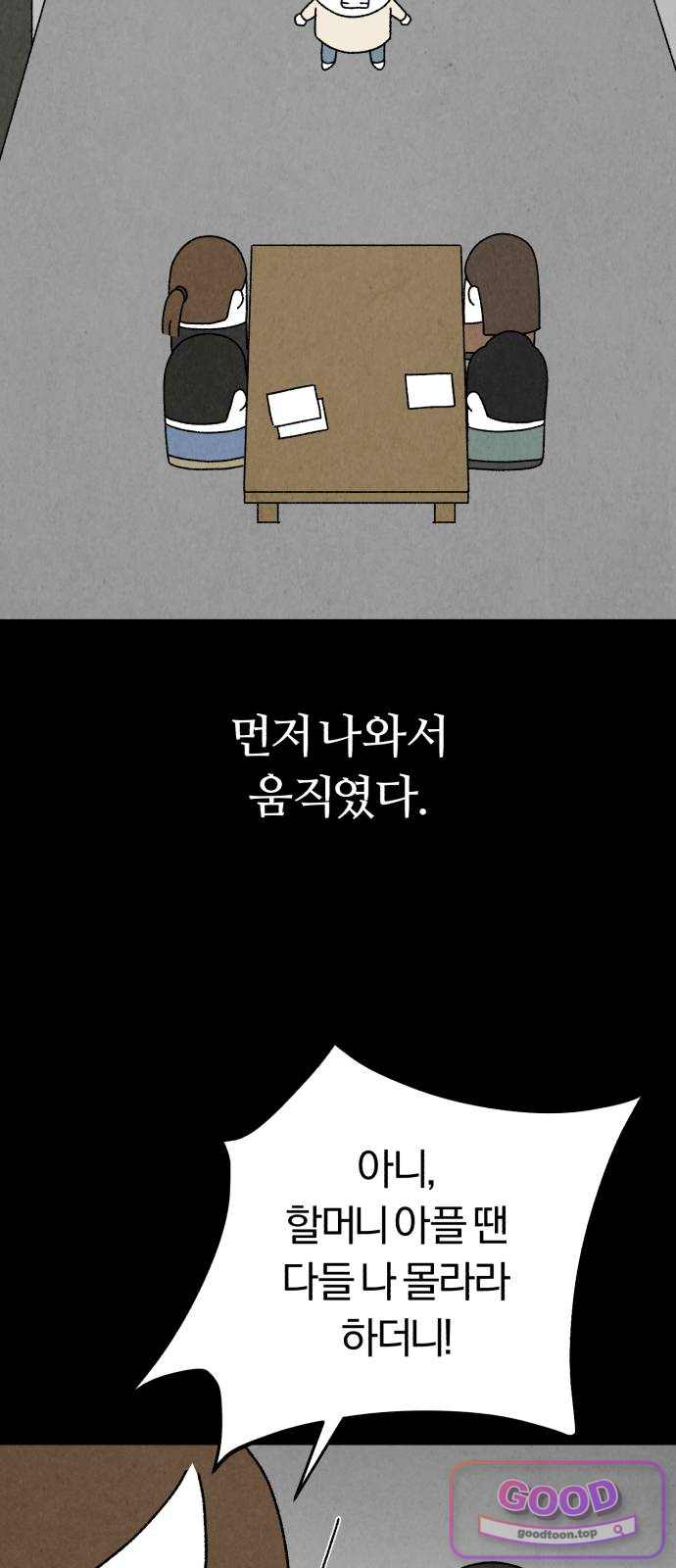 이혼자녀 34화 대폭발 15