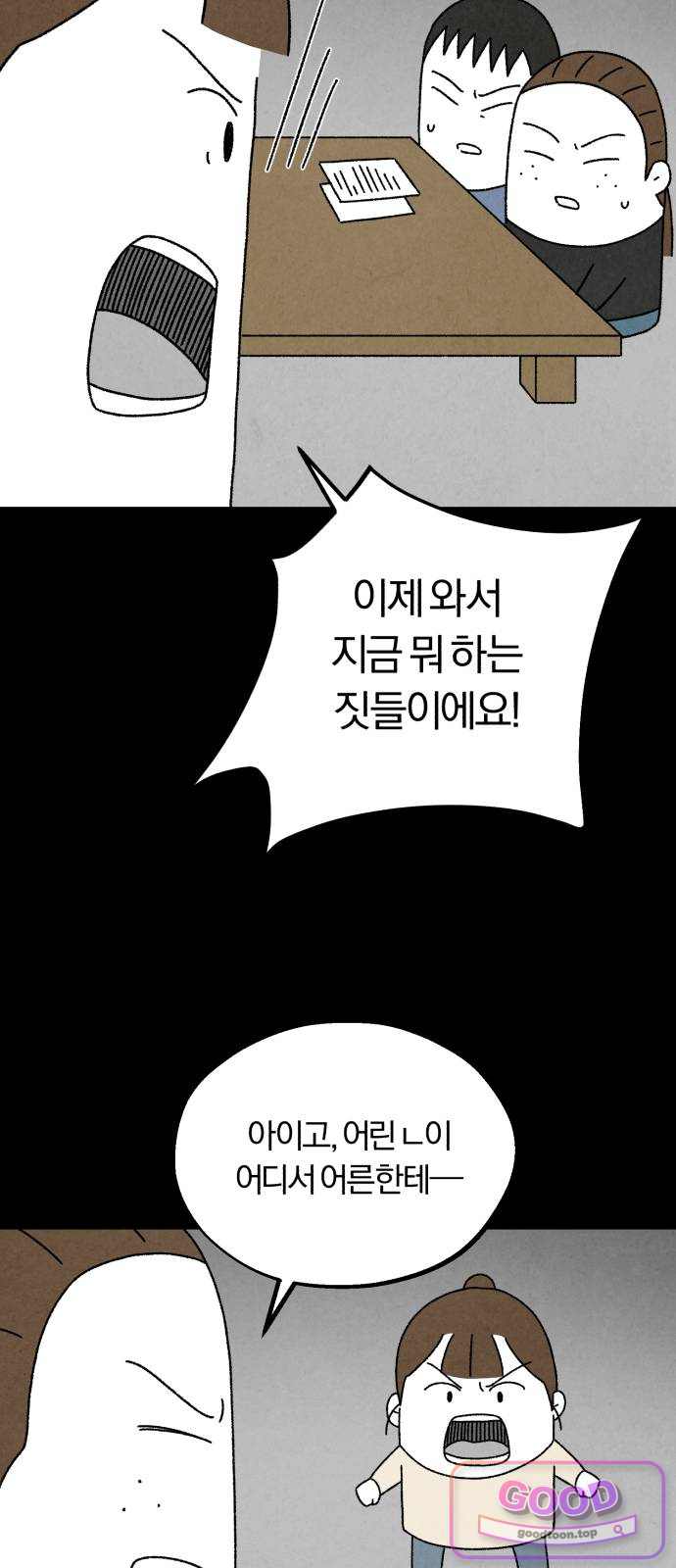 이혼자녀 34화 대폭발 16
