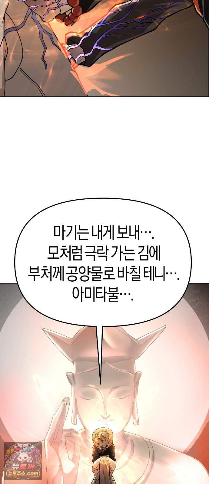 우주천마 3077 105화 7