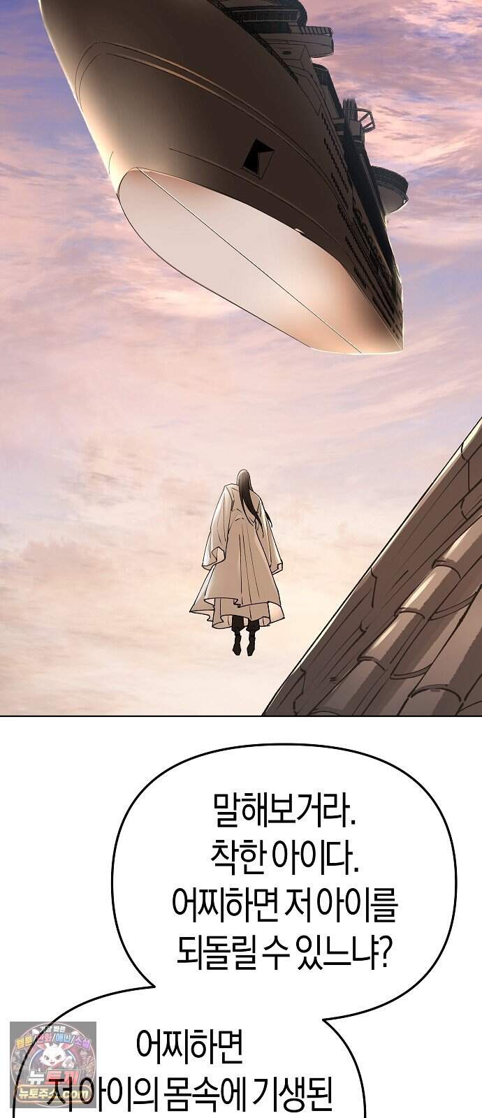 우주천마 3077 105화 19