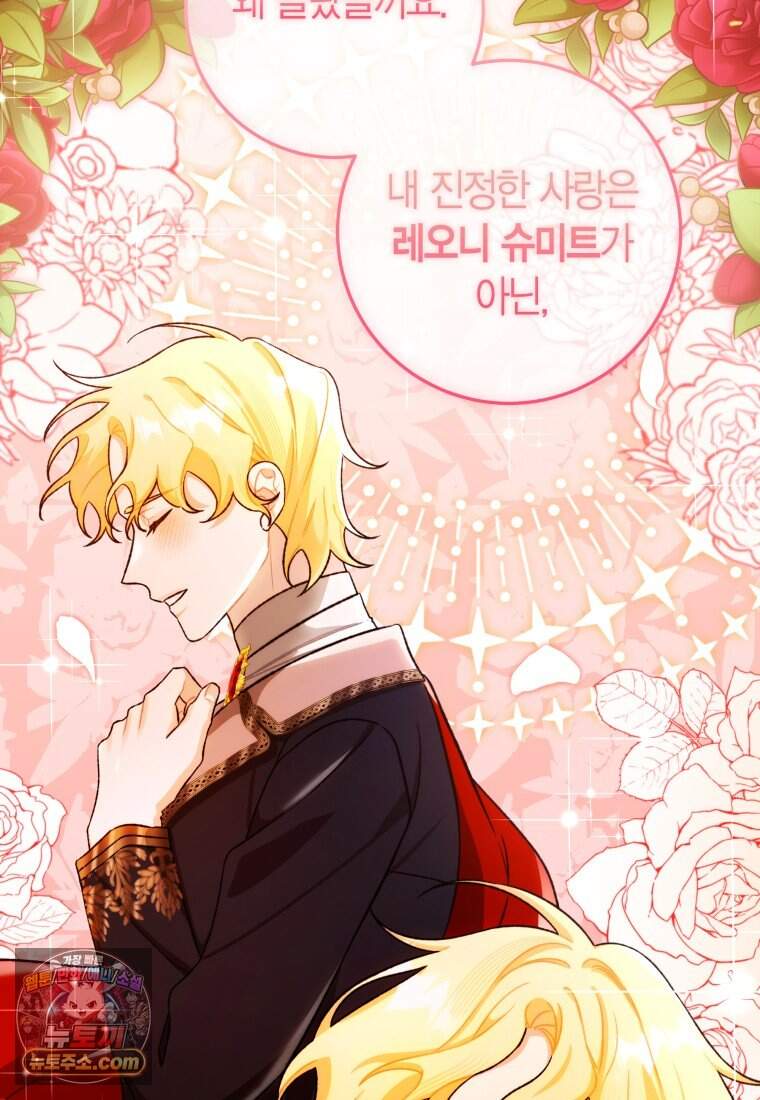 나를 죽일 불효자가 유혹한다 - 1화 4