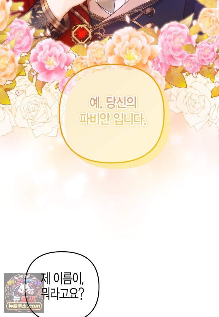 나를 죽일 불효자가 유혹한다 - 1화 11