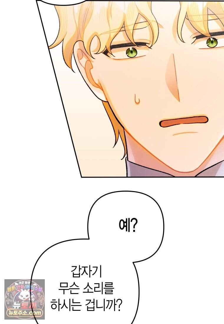 나를 죽일 불효자가 유혹한다 - 1화 12