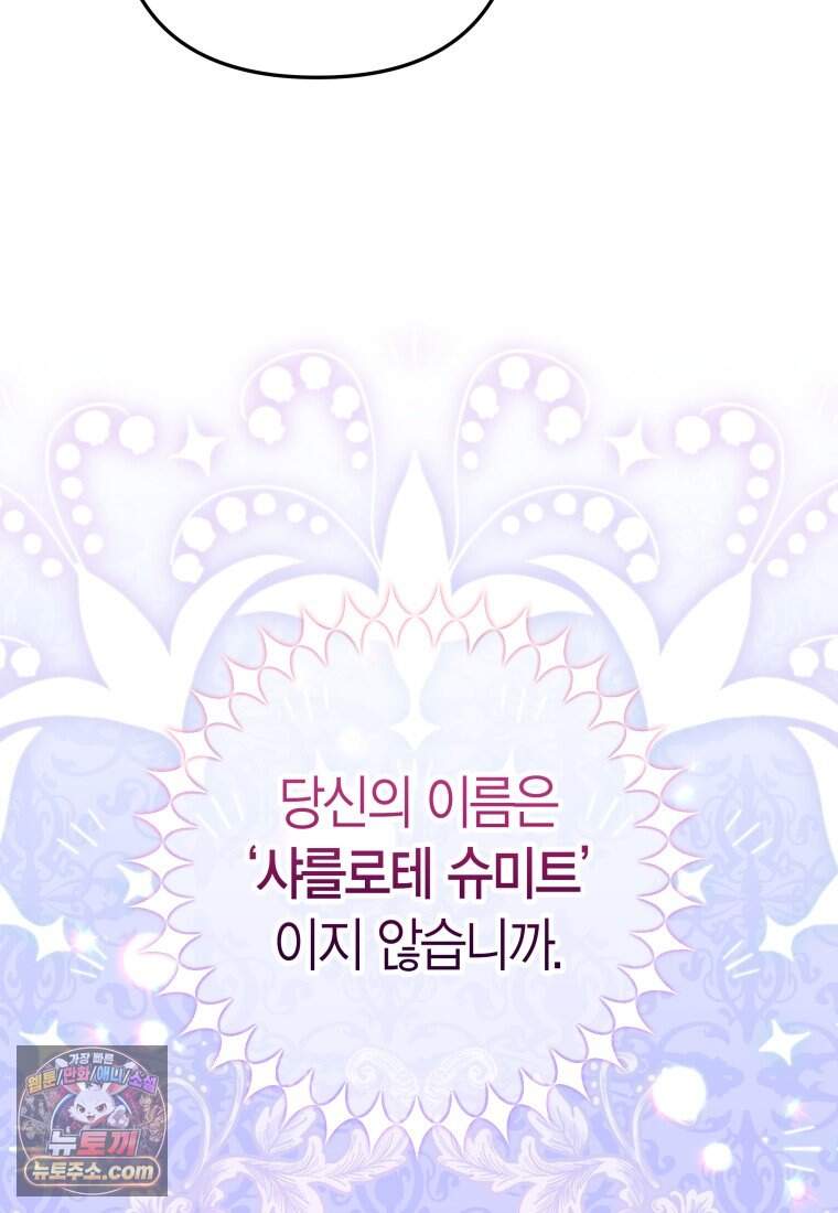 나를 죽일 불효자가 유혹한다 - 1화 13