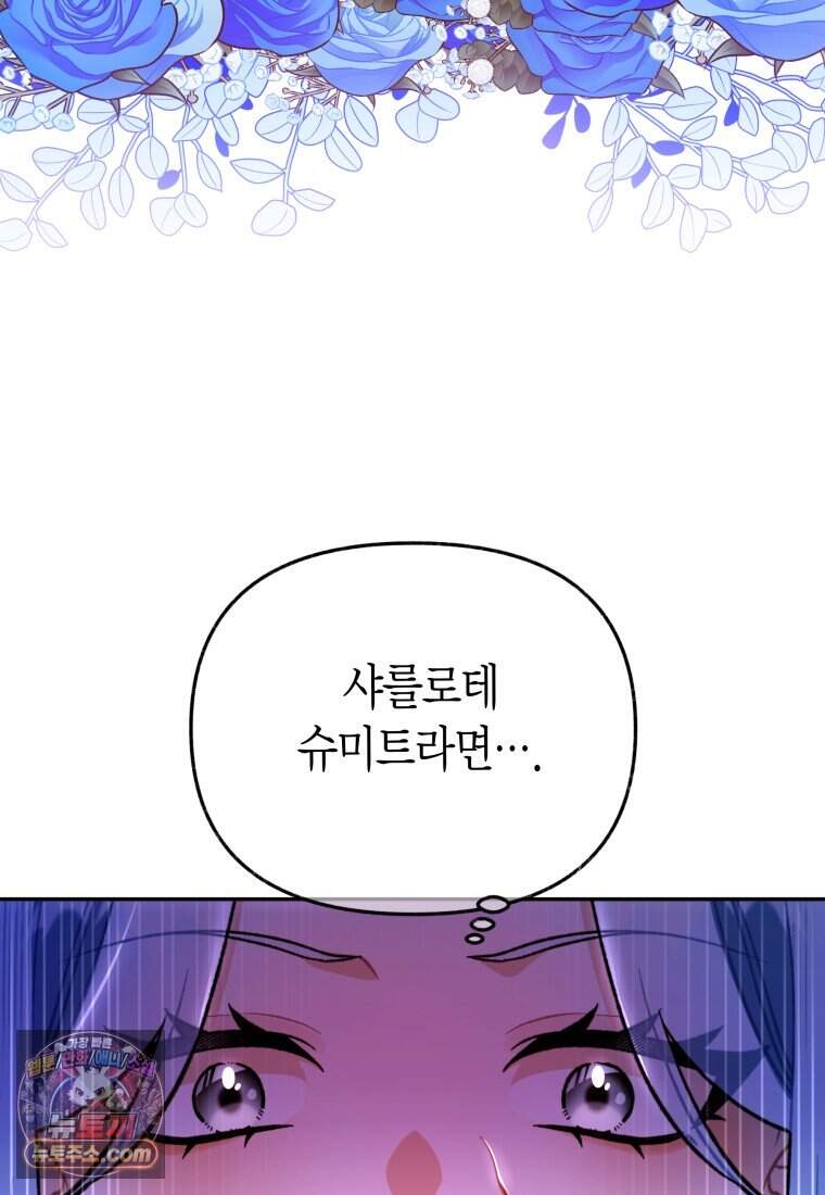 나를 죽일 불효자가 유혹한다 - 1화 15