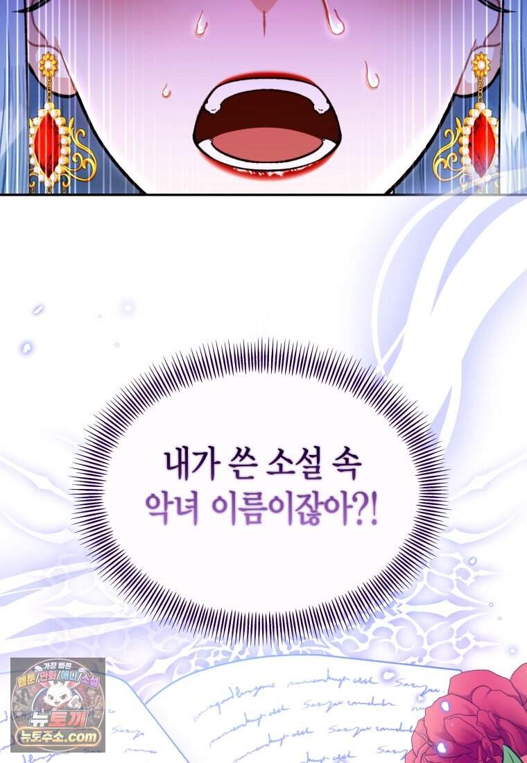 나를 죽일 불효자가 유혹한다 - 1화 16